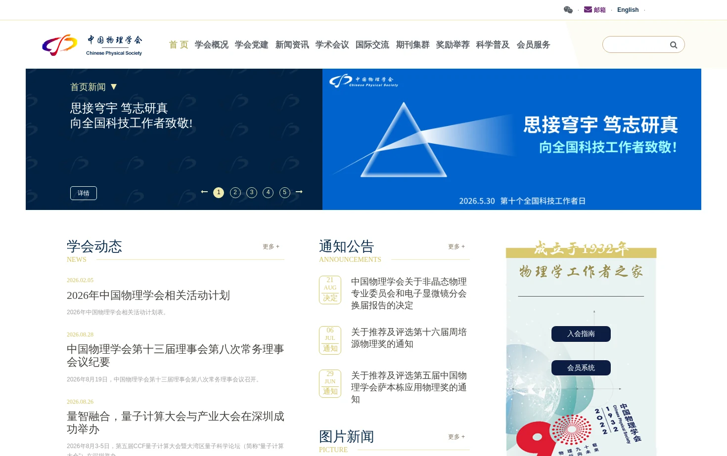 中国物理学会 页面快照
